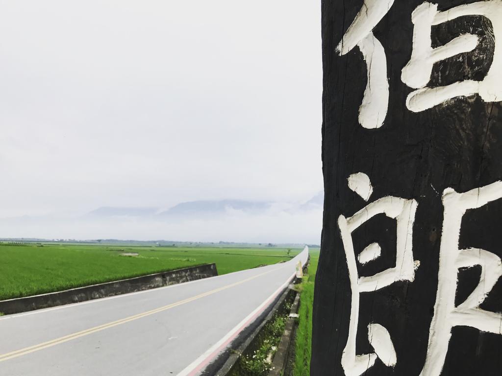 玉蟾園民宿 寵物友善 Yuchanyuan B&B Chishang Buitenkant foto